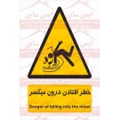 علائم ایمنی خطر سقوط درون میکسر (هم زن) علائم ایمنی خطر سقوط درون میکسر (هم زن)